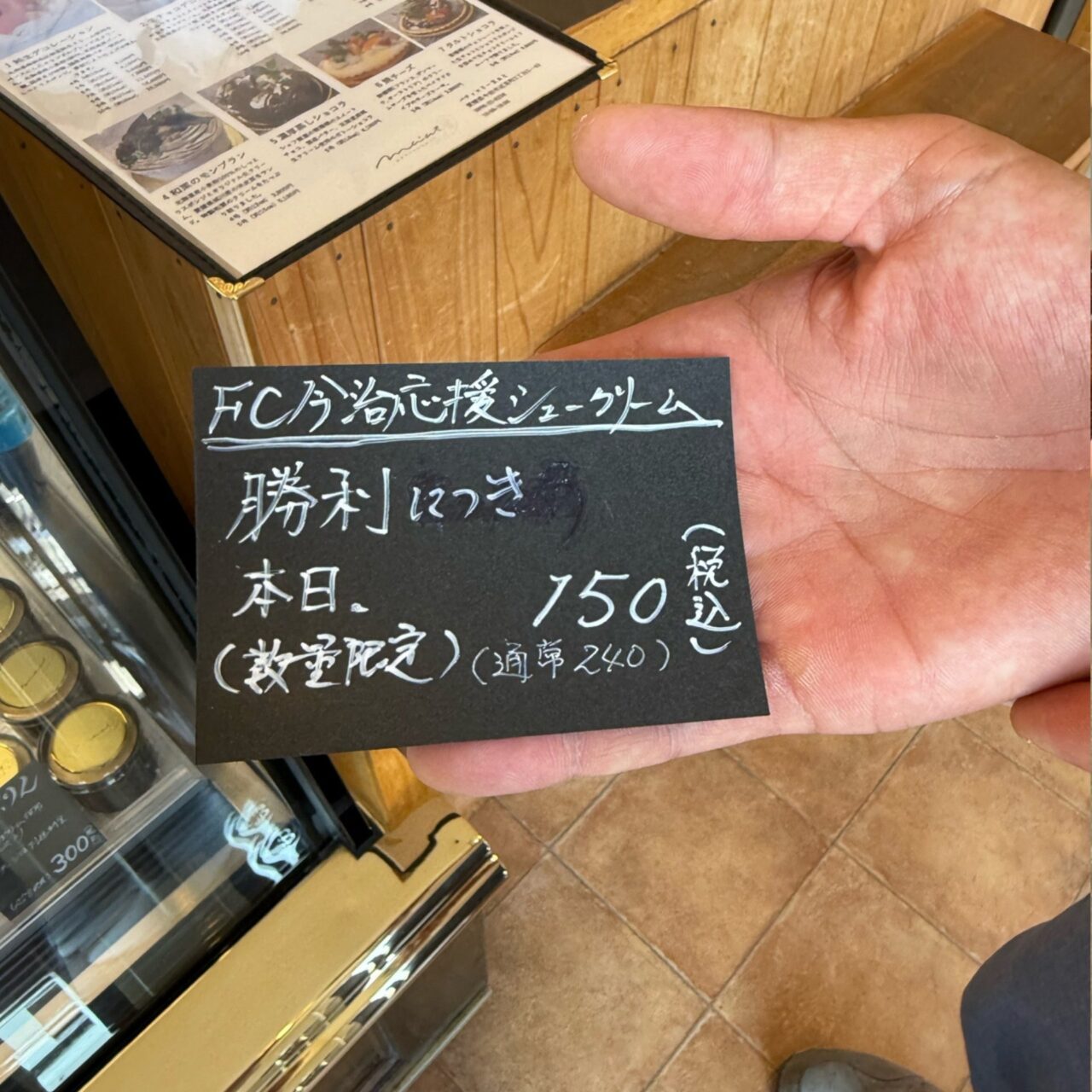 【今治市】FC今治勝利でシュー割引! 「Patisserie Ma’at」は素材際立つやさしいケーキ店。