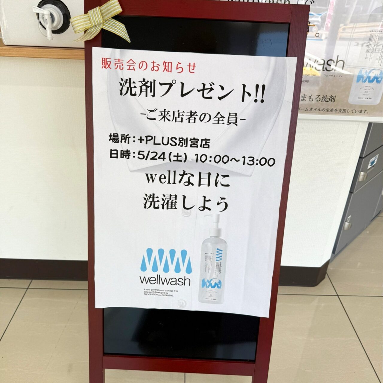 【今治市】参加者には無料で洗剤配布! ワシ屋クリーニング+PLUS別宮店で 『WellWash海をまもる洗剤』販売会が開催。