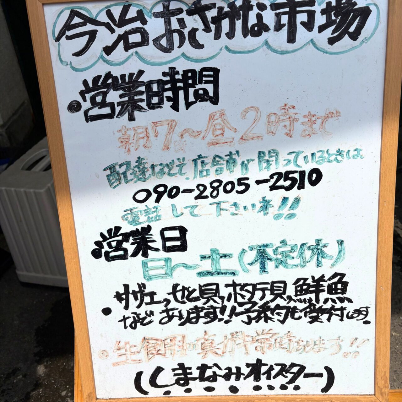 【今治市】おさかな市場で新商品やBBQセットの取り扱いがスタート!!