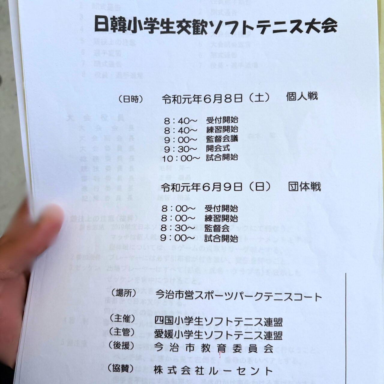 【今治市】2025年6月7日と8日、「日韓小学生交歓ソフトテニス大会」が開催!!