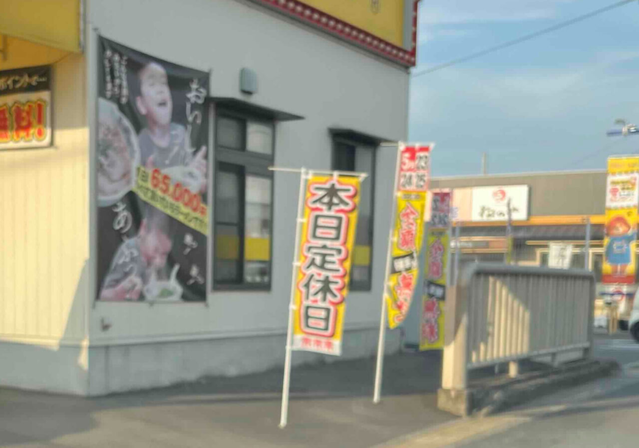 来来亭
