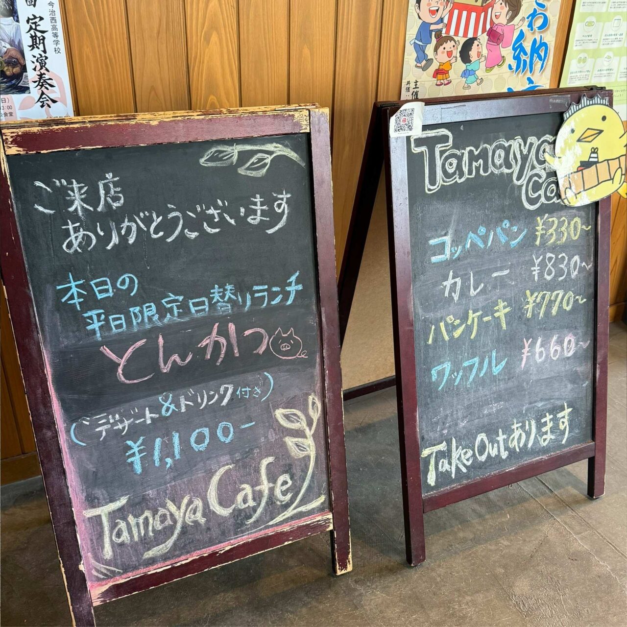 【今治市】学生に嬉しい「Tamaya学割」もあり! 「Tamaya Cafe」でほっこりしたひとときを。