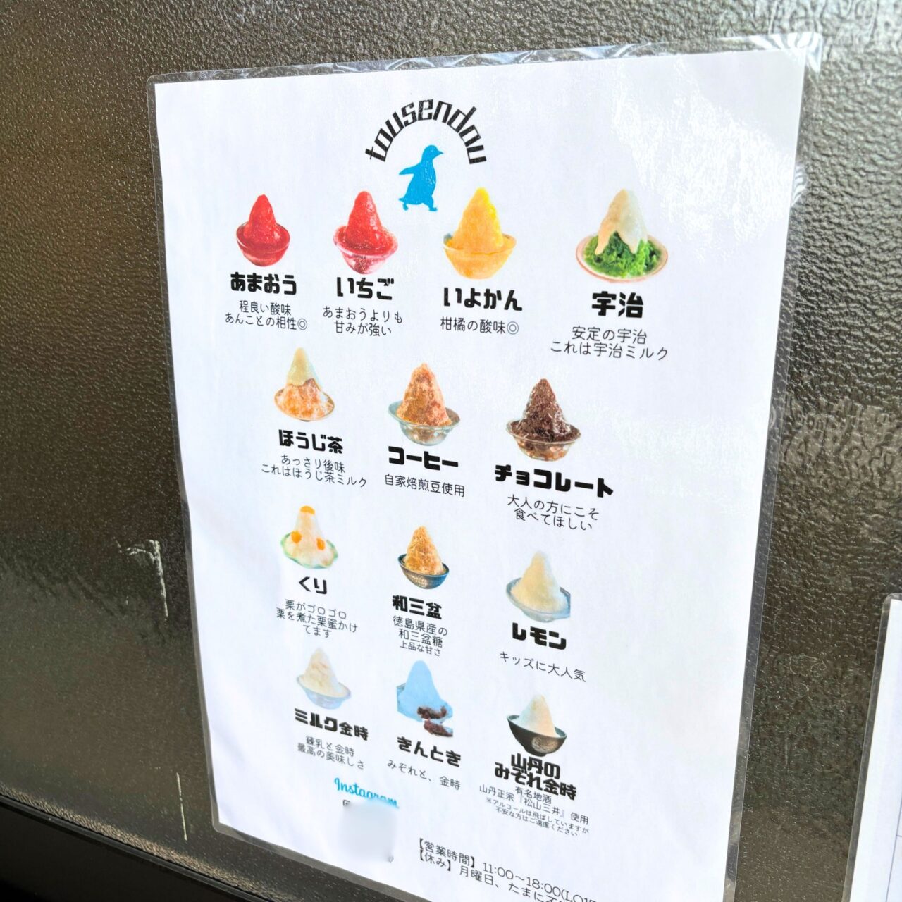 【今治市】「登仙堂」のかき氷で夏を満喫! 去年から発売した新しい味もご紹介