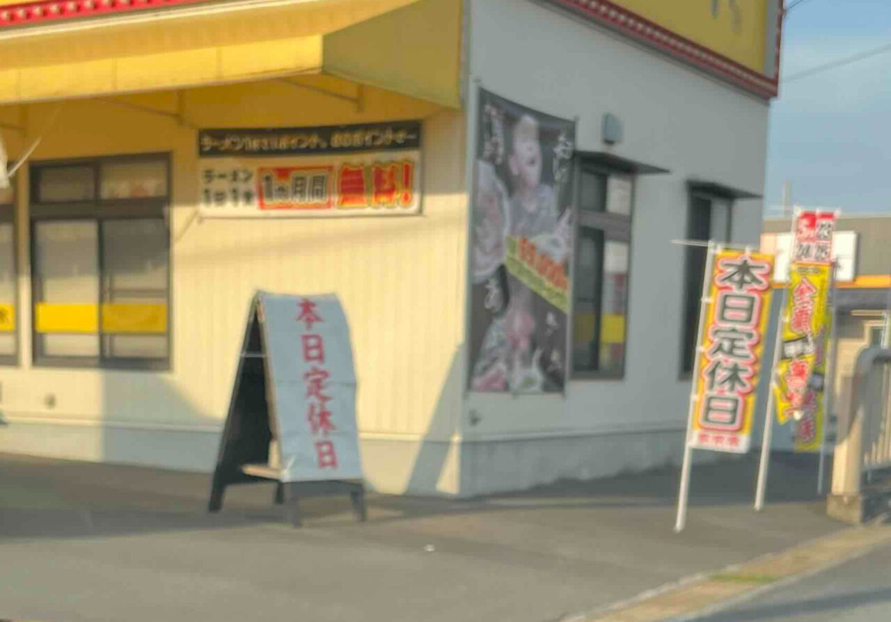 来来亭
