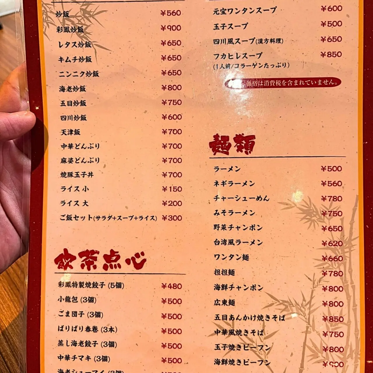 【今治市】お手軽価格でも満足感抜群! 「チャイナダイニング彩鳳」の日替わり定食!