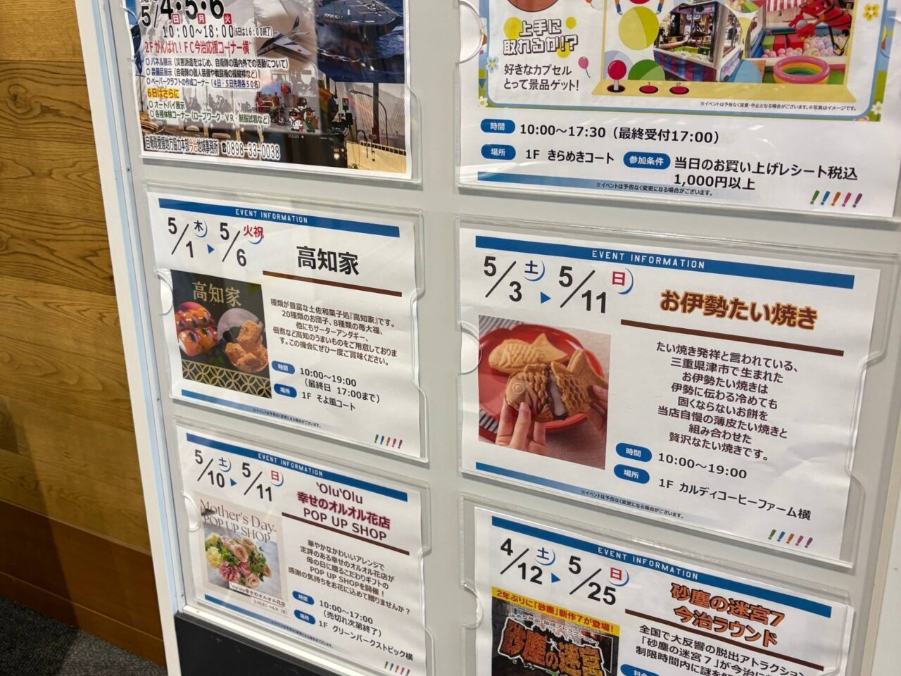 【今治市】ゴールデンウィーク突入! イオンモール今治新都市のイベントは大賑わいでした。