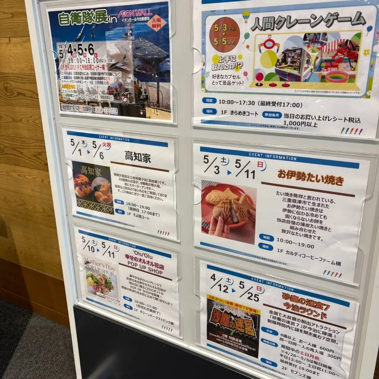 【今治市】ゴールデンウィーク突入! イオンモール今治新都市のイベントは大賑わいでした。