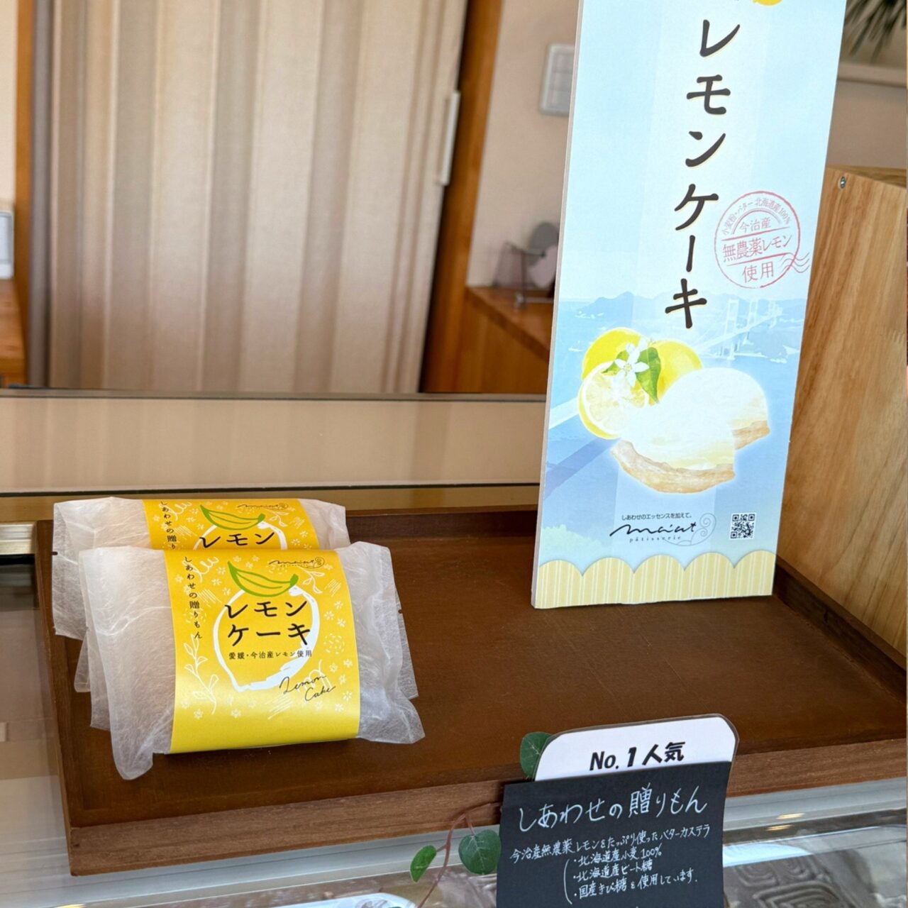 【今治市】FC今治勝利でシュー割引! 「Patisserie Ma’at」は素材際立つやさしいケーキ店。