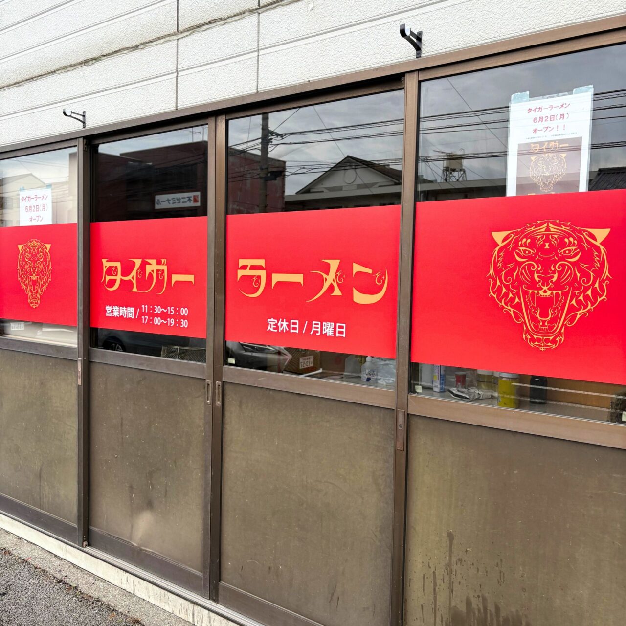 【今治市】2025年6月2日、常盤町に新しいラーメン屋さん「タイガーラーメン」がオープン!