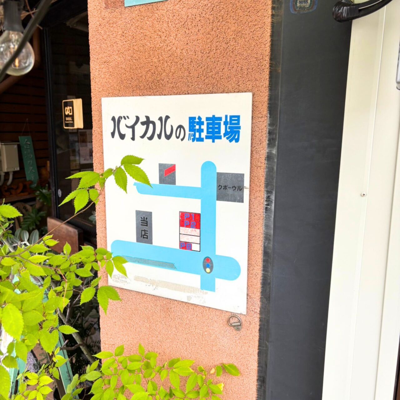 【今治市】三世代に渡り引き継がれたあんぱんとパティシエ修行をしたシェフが作るクロワッサンがおすすめの「バイカルベーカリー」