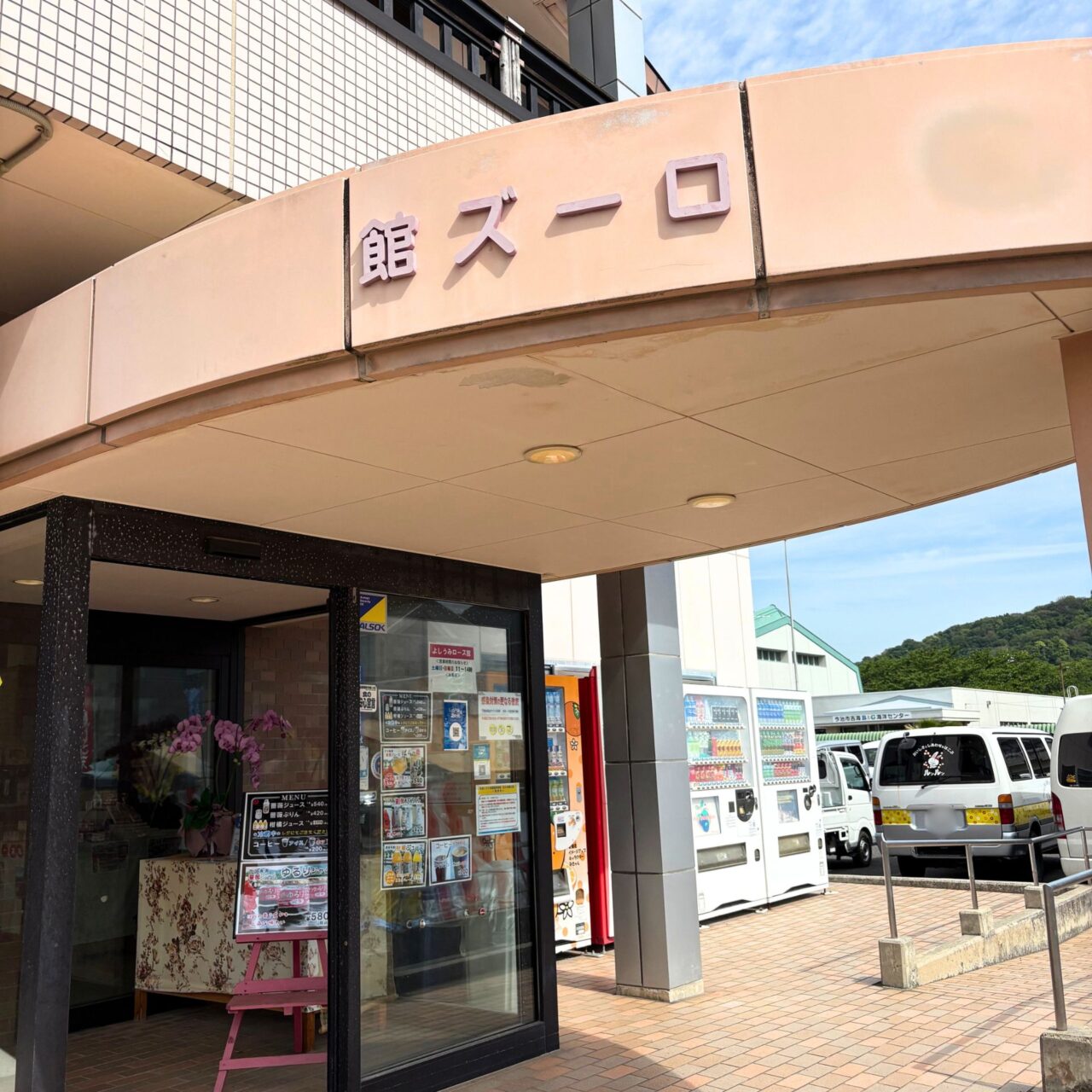 【今治市】笑顔溢れる素敵なイベント「バラ祭りよしうみ2025」に参加!