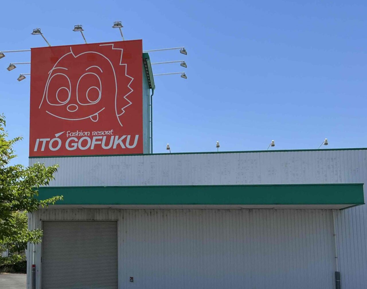 イトウゴフク