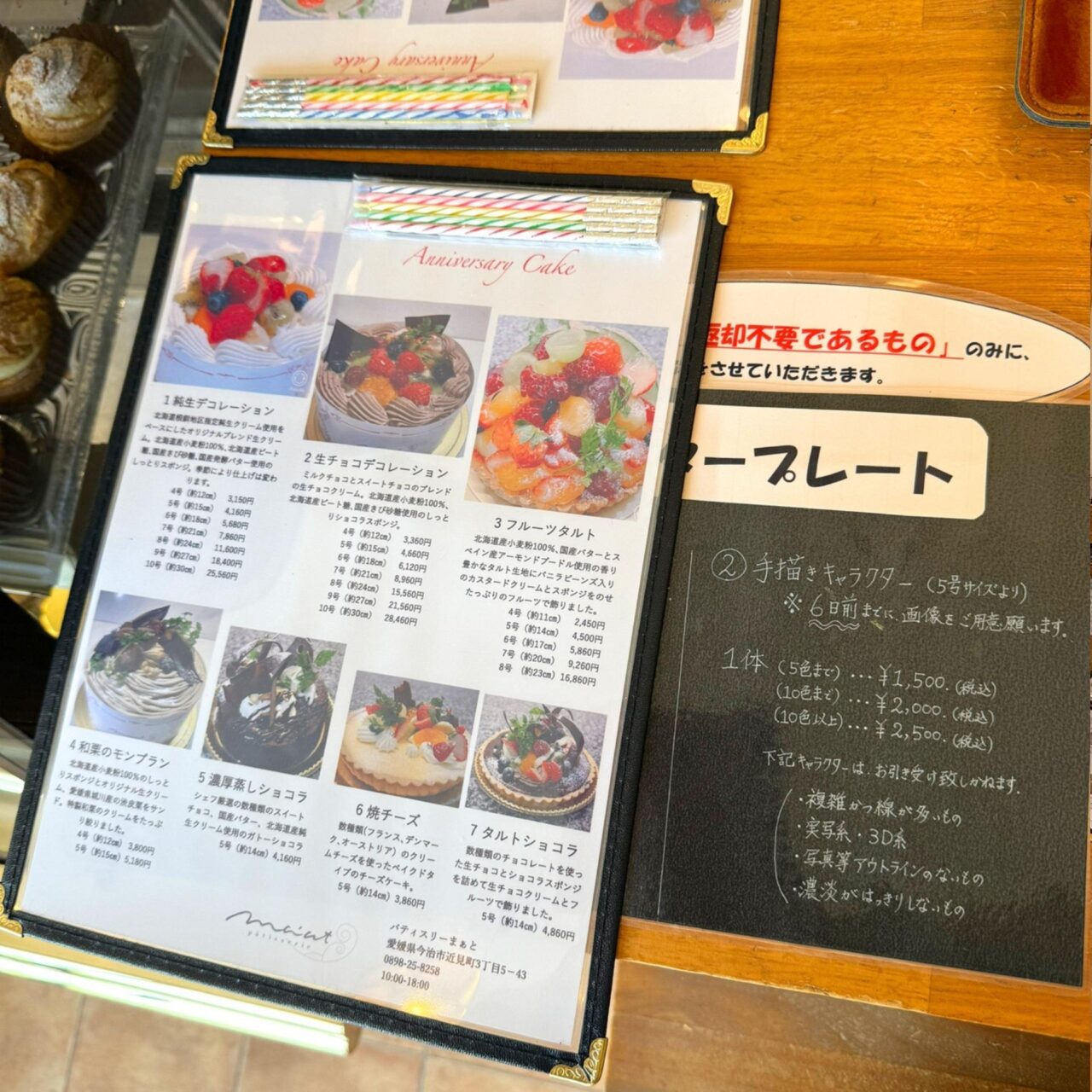 【今治市】FC今治勝利でシュー割引! 「Patisserie Ma’at」は素材際立つやさしいケーキ店。