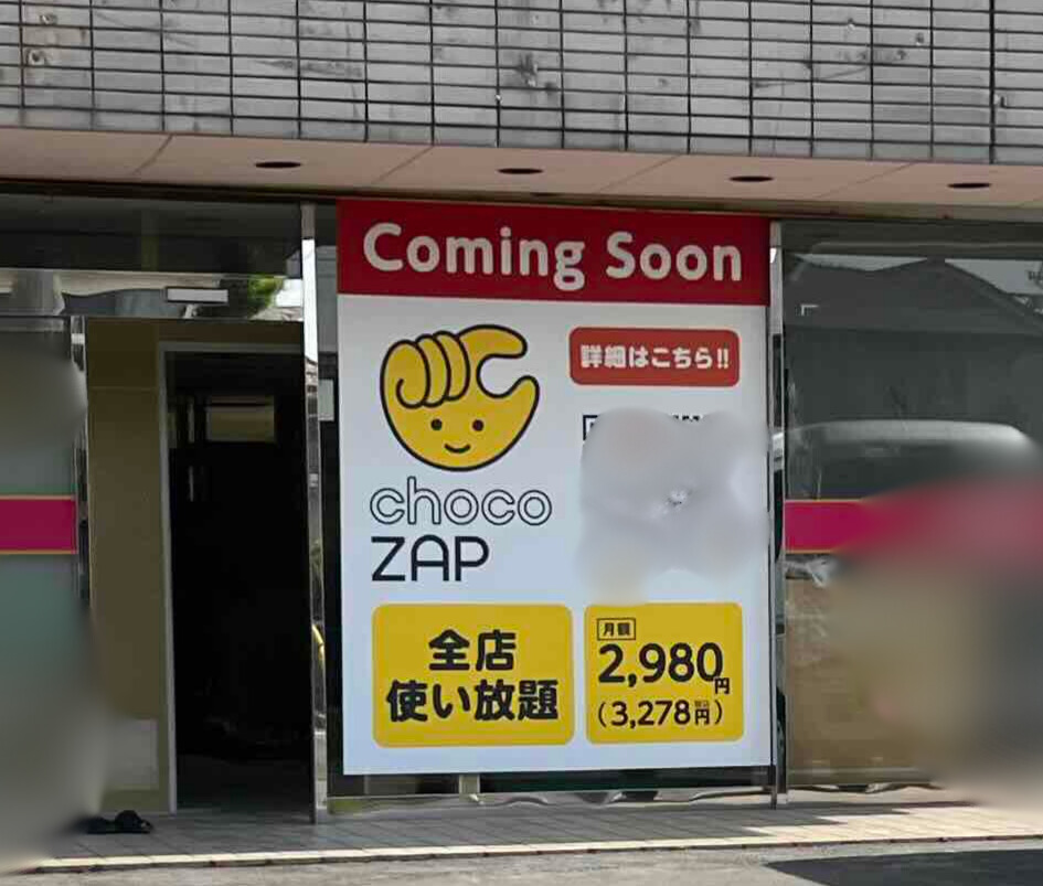 チョコザップ