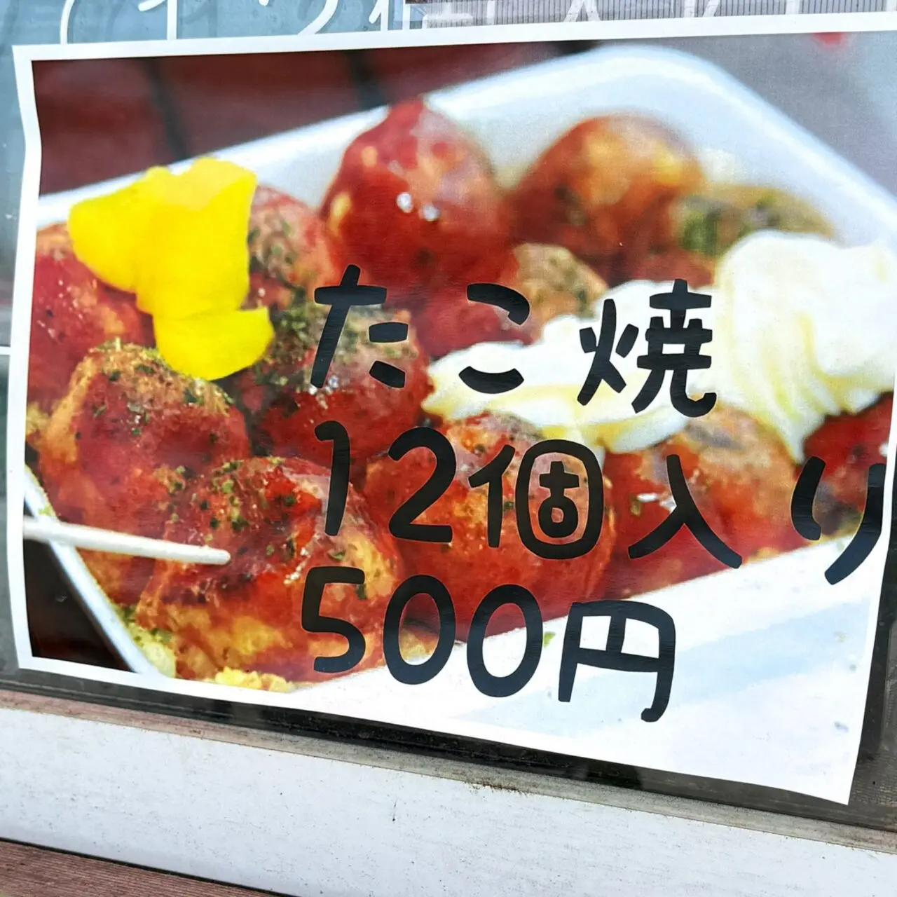 【今治市】実はお隣さん? こだわりたこ焼きの「たこ政」と彩り弁当の「kitchen nico」に行ってきました!