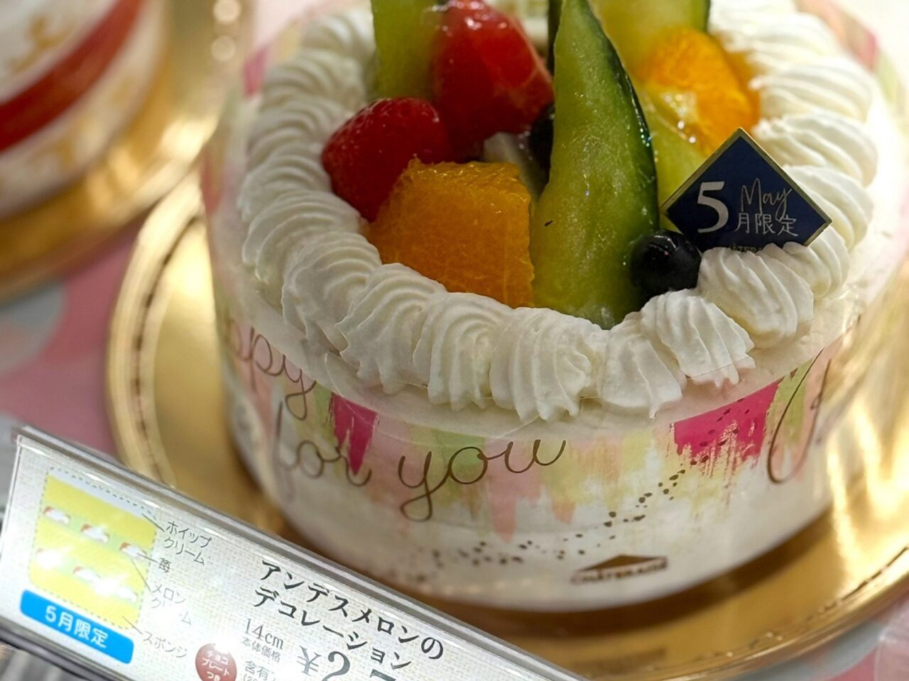 【今治市】5月限定! 「シャトレーゼ今治駅前店」で 「アンデスメロンのデコレーション 17cm」が販売中!