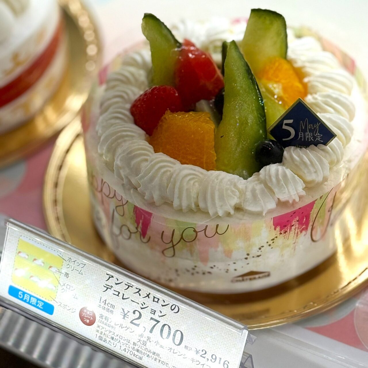 【今治市】5月限定! 「シャトレーゼ今治駅前店」で 「アンデスメロンのデコレーション 17cm」が販売中!