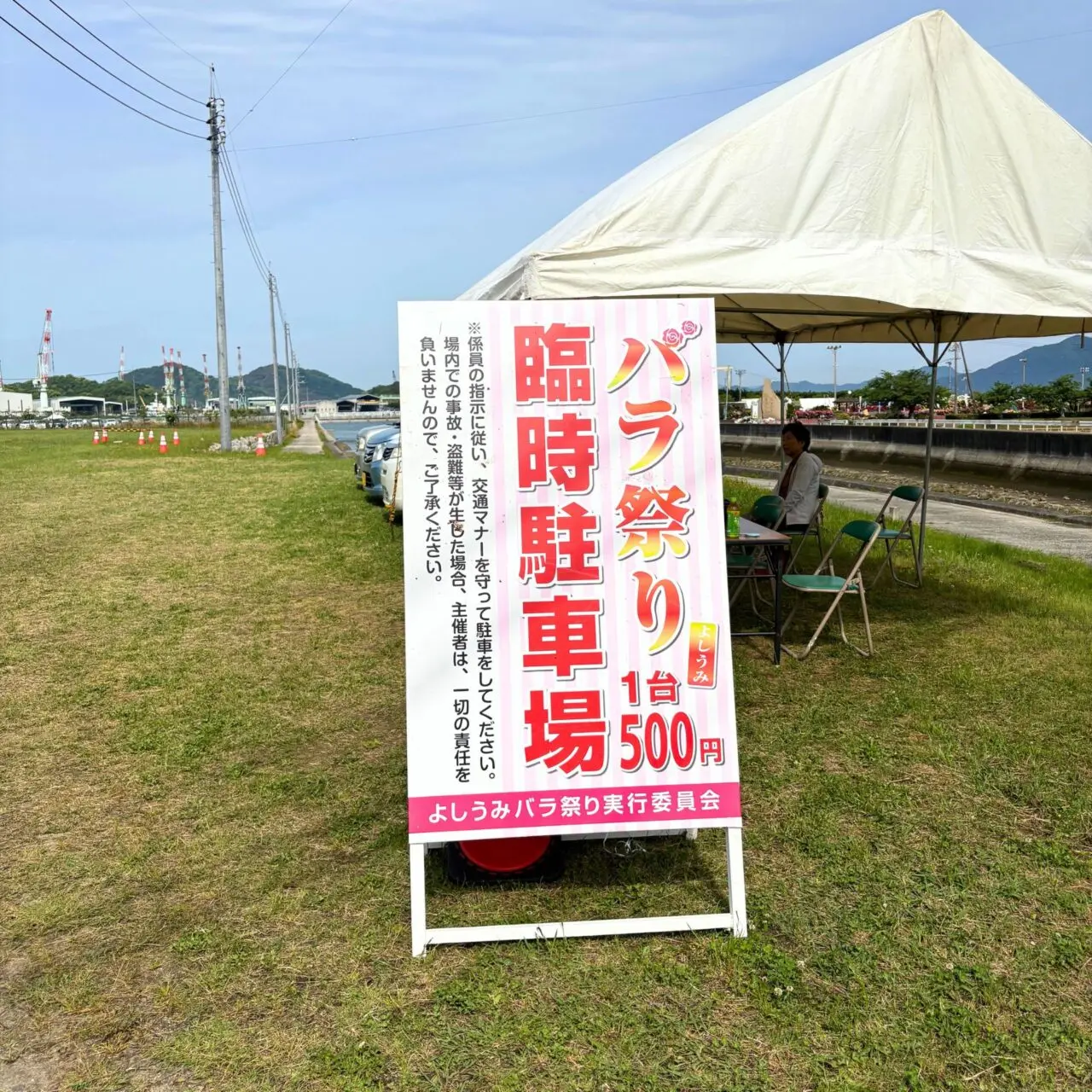 【今治市】笑顔溢れる素敵なイベント「バラ祭りよしうみ2025」に参加!