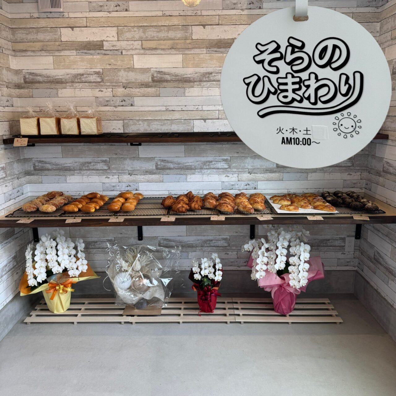 【今治市】パン嫌いの奥さんが語る愛しのクロワッサン「そらのひまわり」夫婦のかたち