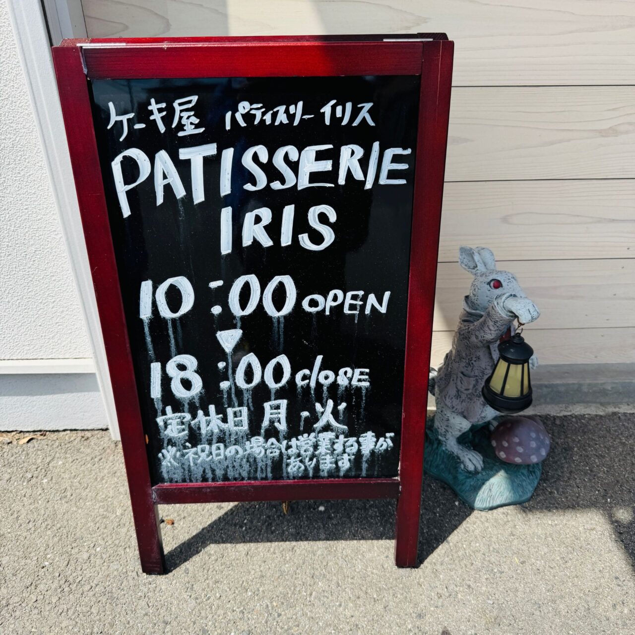 【今治市】郷新屋敷町の洋菓子店「パティスリーイリス」で感謝祭が開催されます!