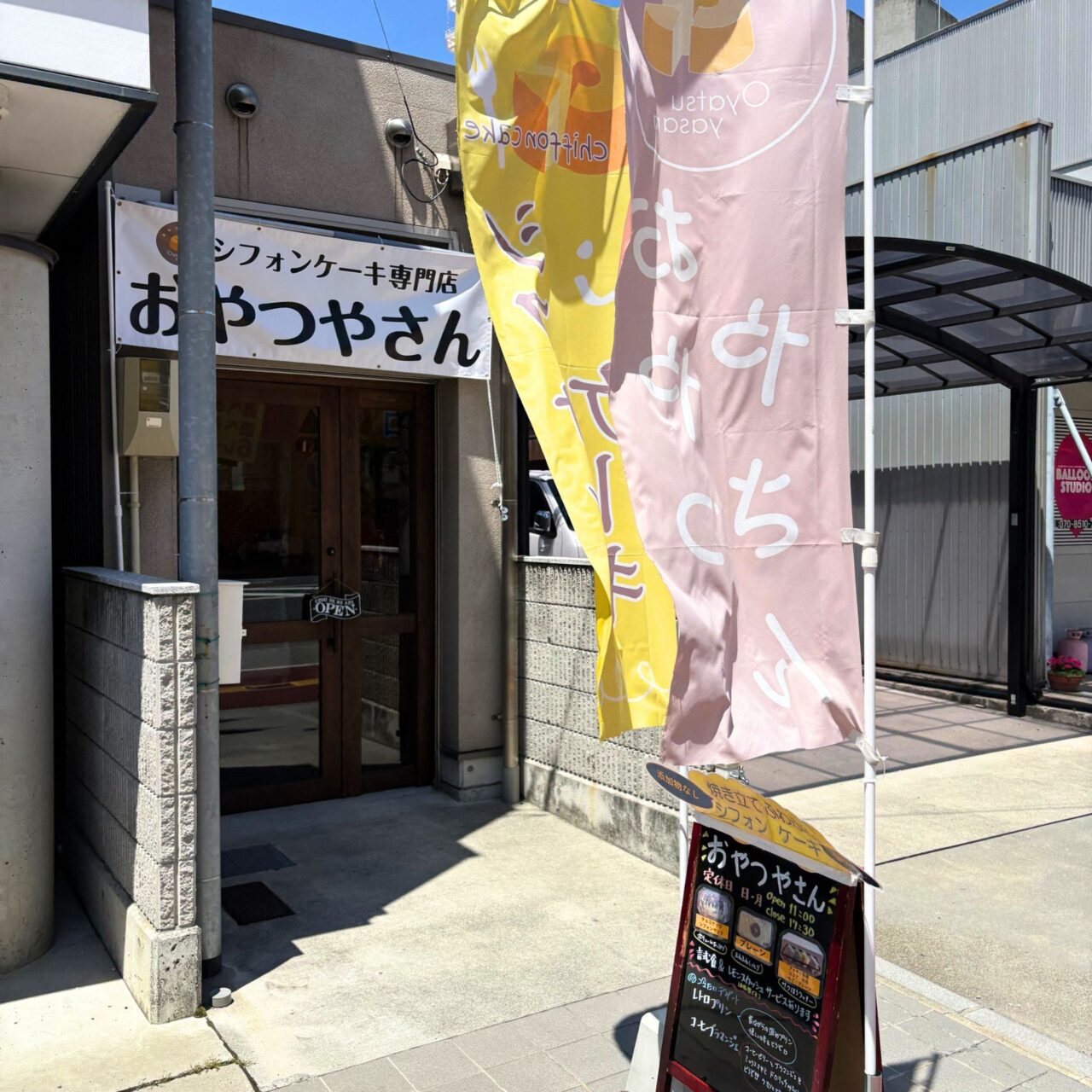【今治市】ジュニアからシニアまで笑顔で食べられる「シフォンケーキ専門店 おやつやさん」を再取材!