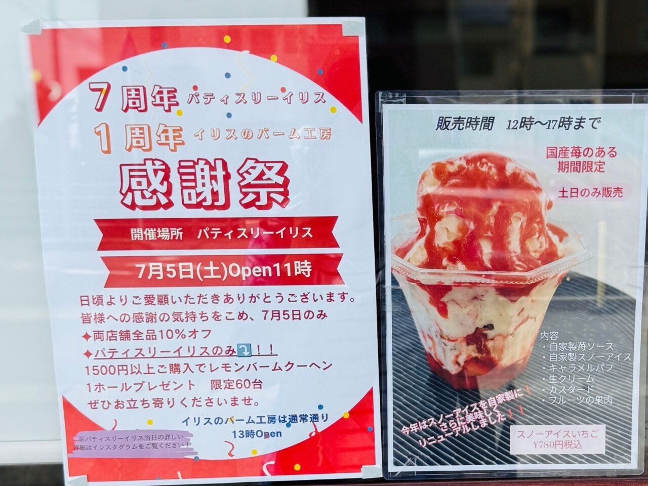 【今治市】郷新屋敷町の洋菓子店「パティスリーイリス」で感謝祭が開催されます!