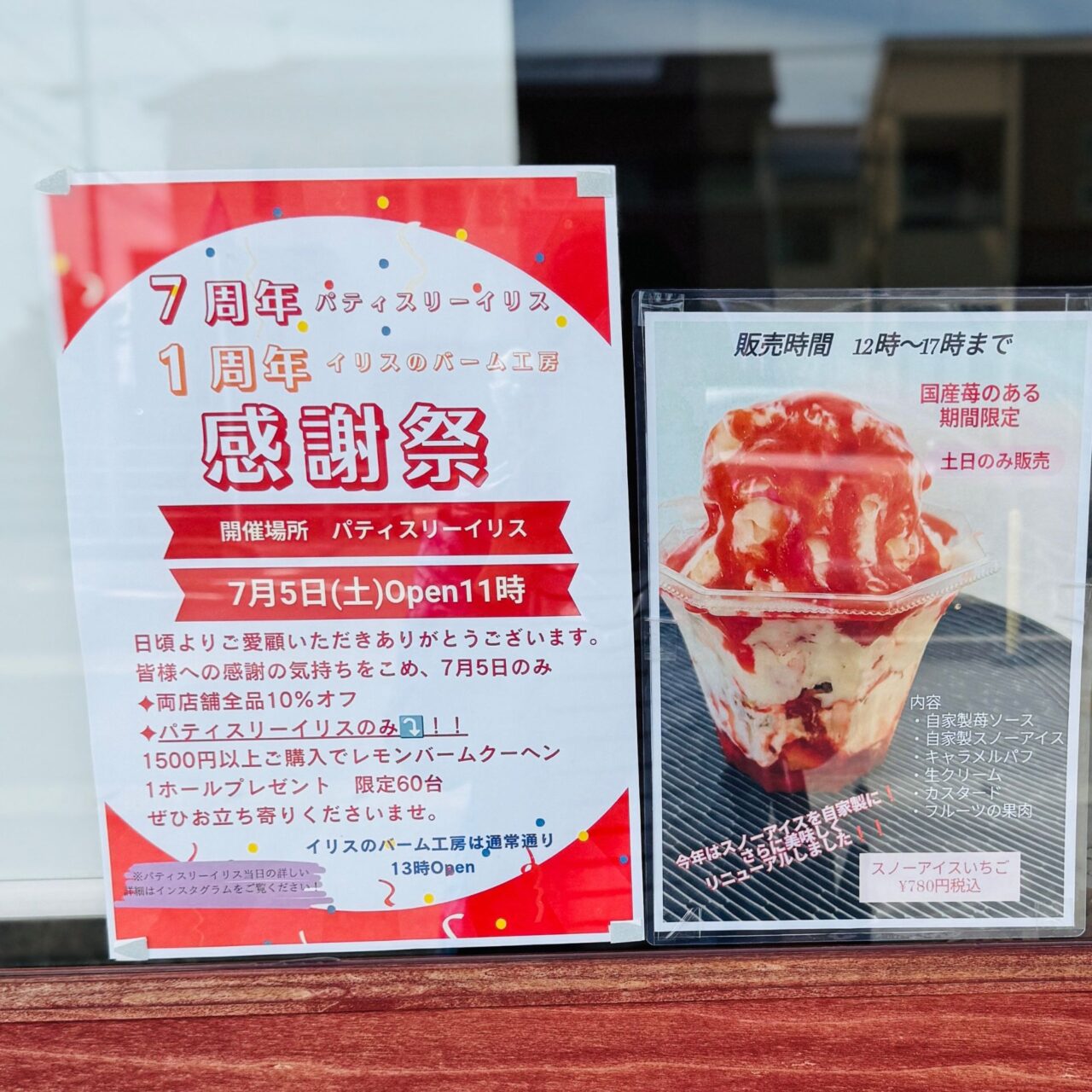 【今治市】郷新屋敷町の洋菓子店「パティスリーイリス」で感謝祭が開催されます!