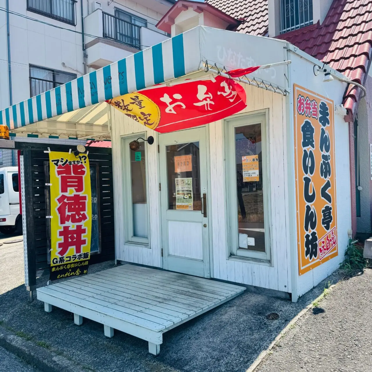 【今治市】今年の丑の日は鰻の代わりに豚の蒲焼はいかが? 「まんぷく亭食いしん坊」で7月1日から炭火焼香る「豚蒲丼」の販売がスタート!