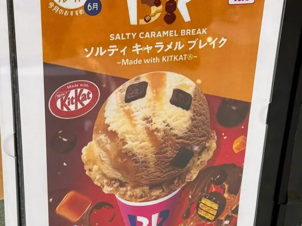 【今治市】6月3日からイオンモール今治新都市でサーティワンアイスクリームの新作フレーバーが販売!!