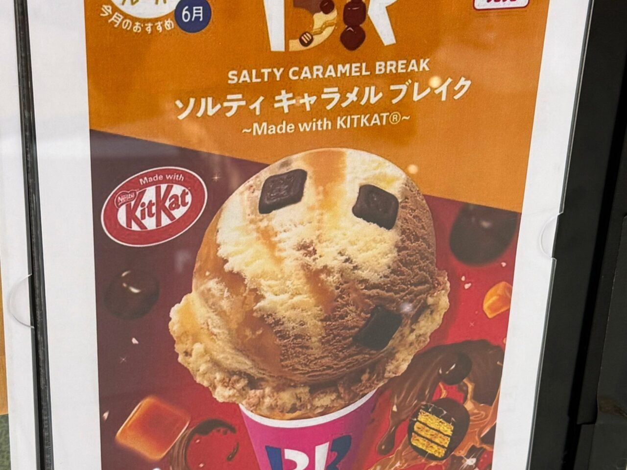 【今治市】6月3日からイオンモール今治新都市でサーティワンアイスクリームの新作フレーバーが販売!!