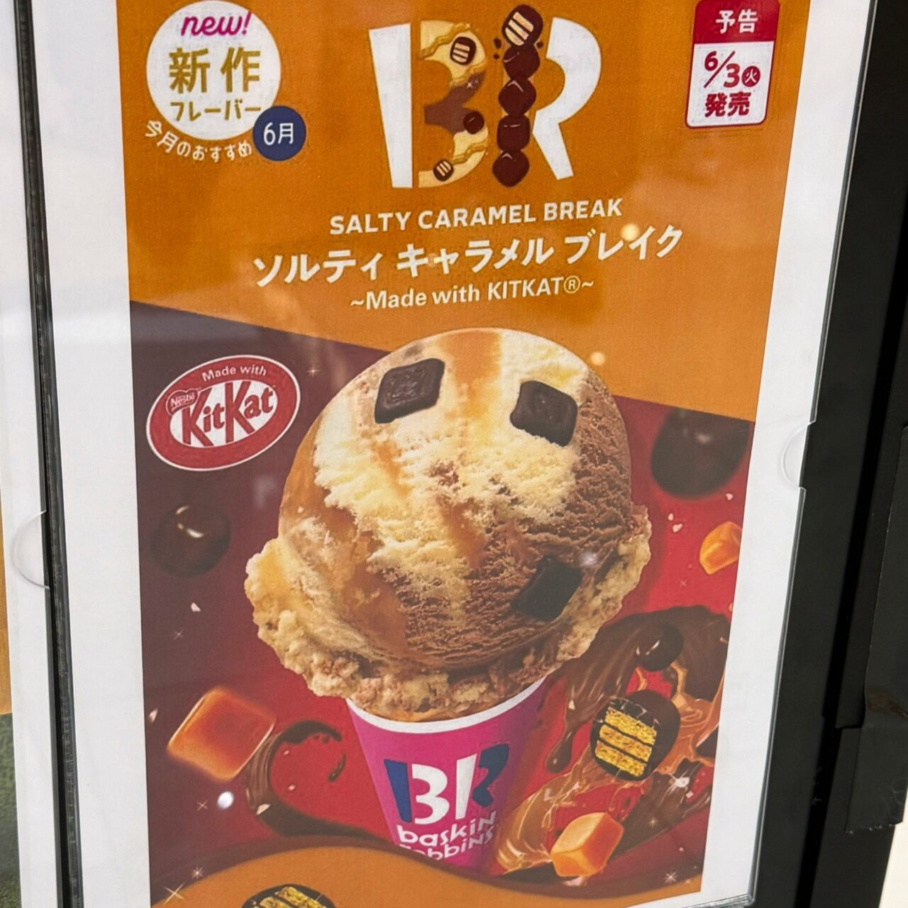 【今治市】6月3日からイオンモール今治新都市でサーティワンアイスクリームの新作フレーバーが販売!!