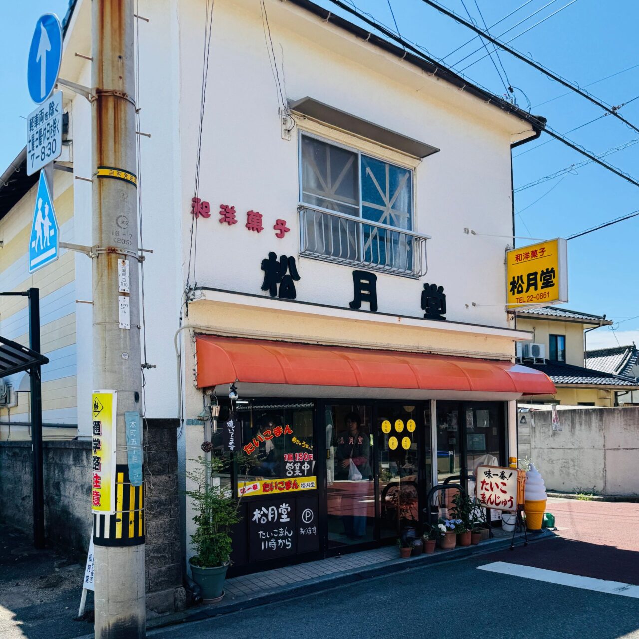 【今治市】60年愛される和菓子店「松月堂」　初取材に応じた店主の素顔