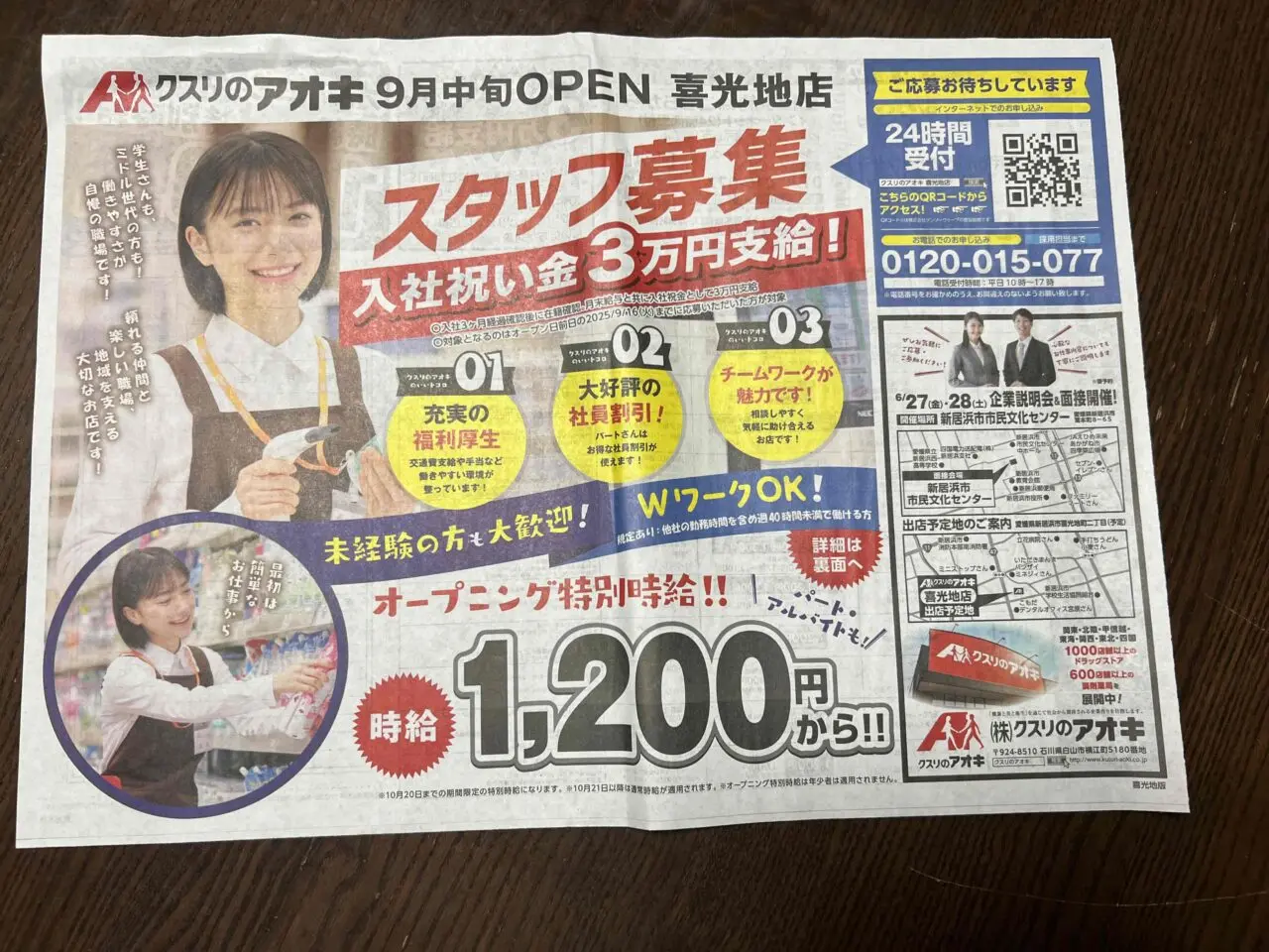 クスリのアオキ