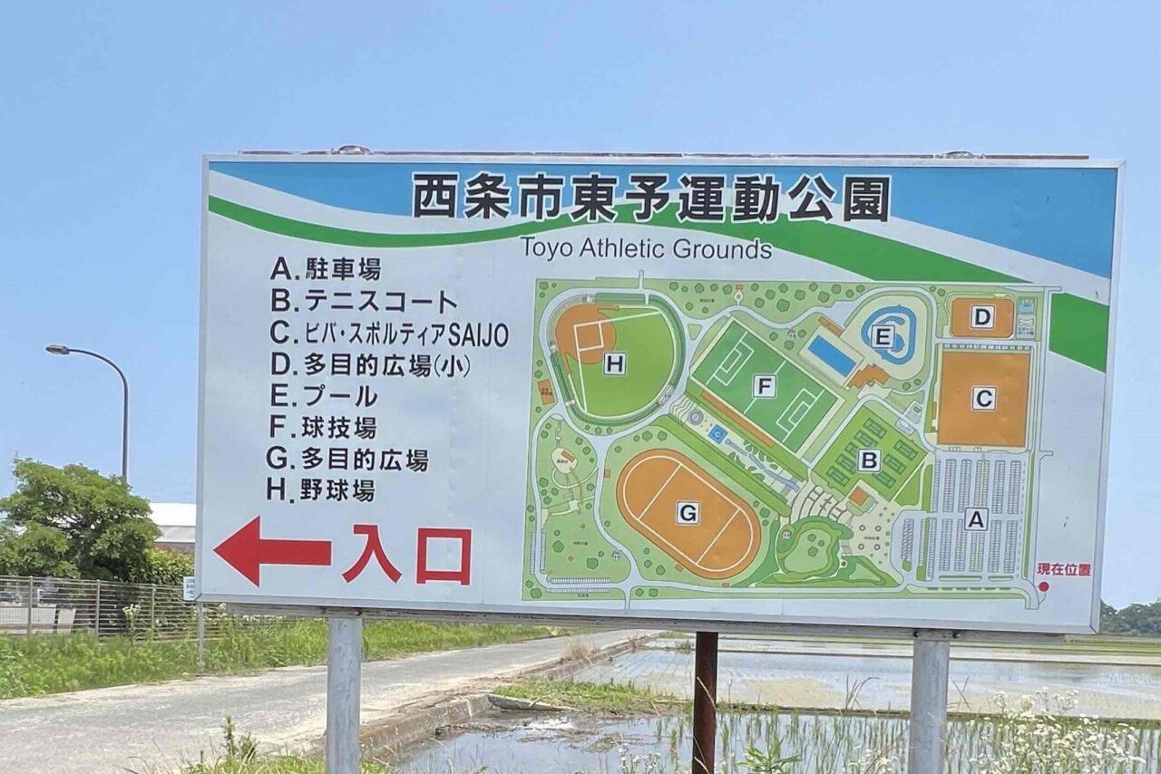 西条市