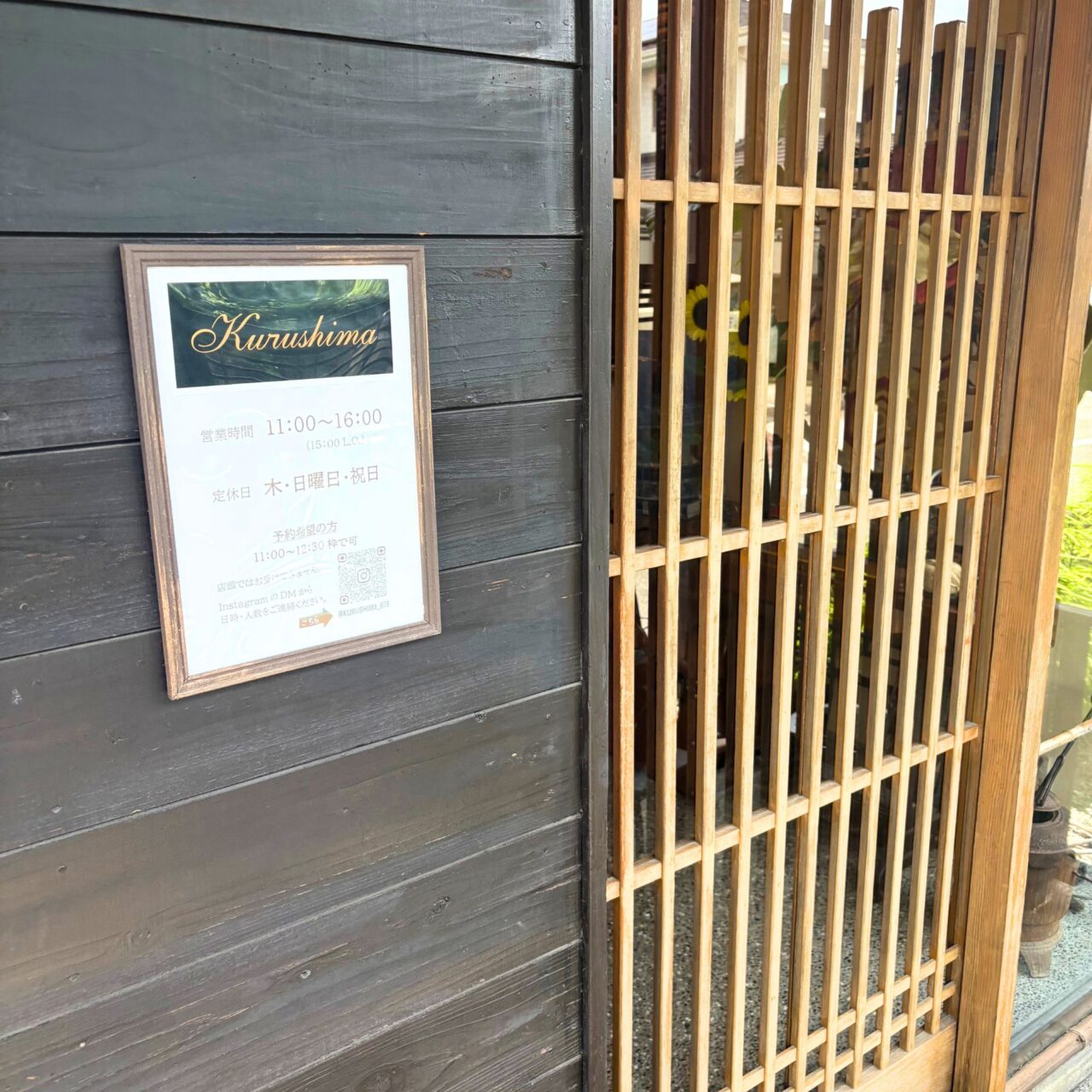 【今治市】和食ランチが人気のお店「kurushima」で釜のかき氷の提供が始まっていました!