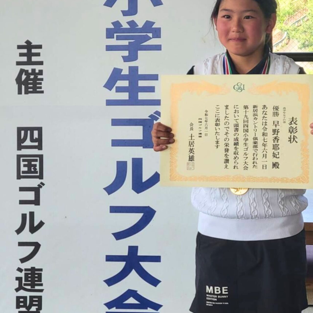 【今治市】快挙! 姉妹でプロゴルファーを目指す早野姉妹の妹、「早野 香耶妃」ちゃんが愛媛で9年ぶりとなる四国小学生大会にて優勝!