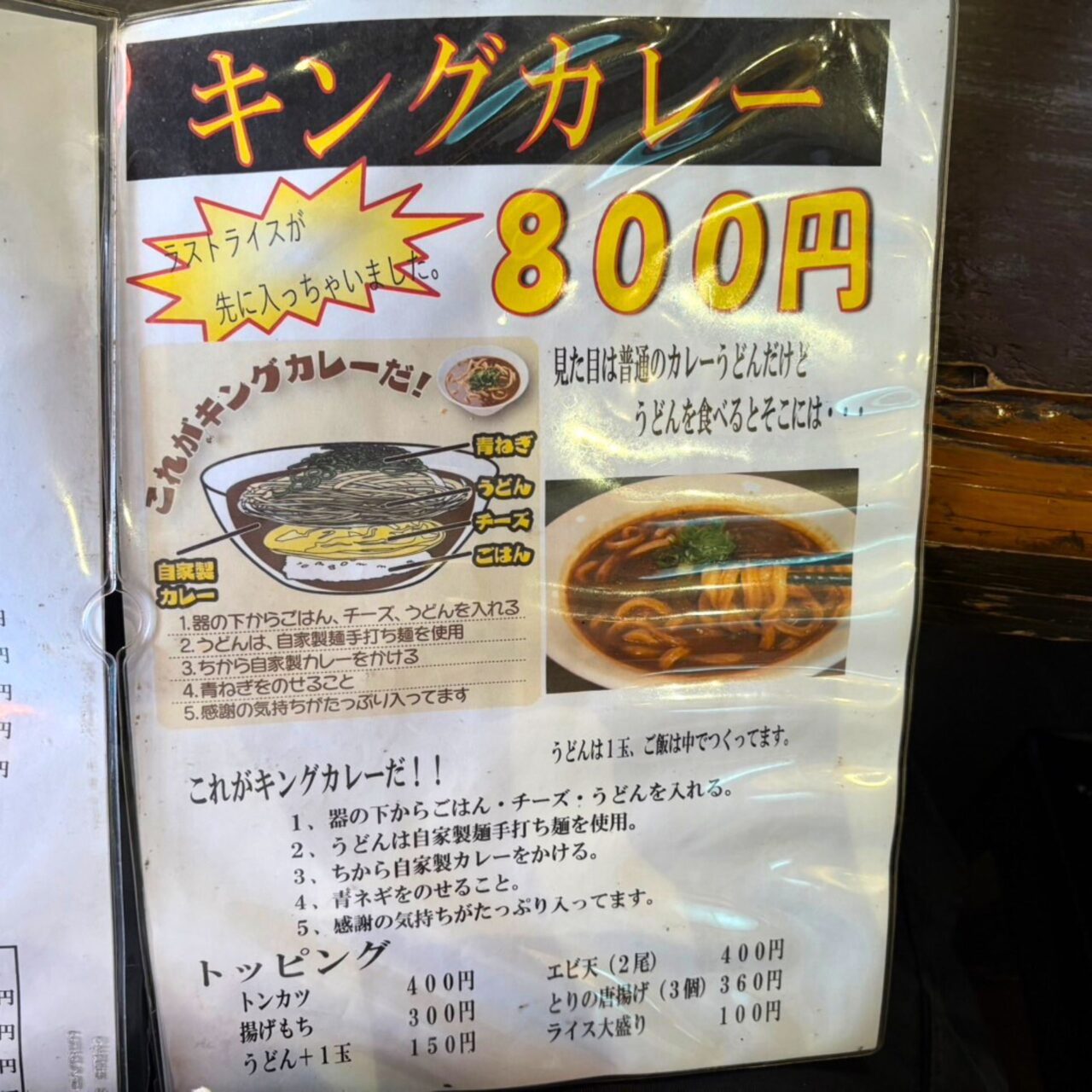 【今治市】地堀の「うどん酒房ちから」の看板メニュー、キングカレーの正体とは！？