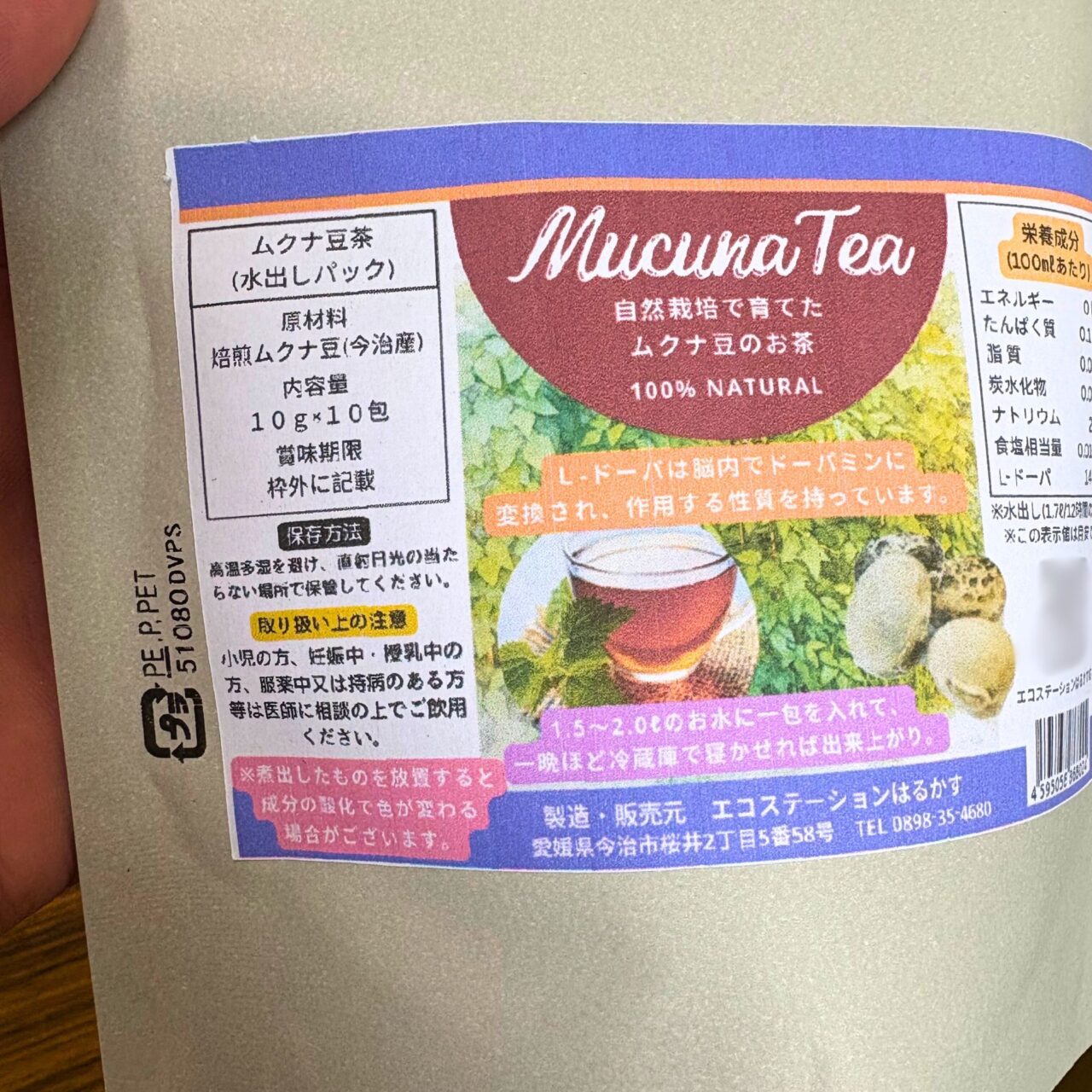 【今治市】スーパーフード「ムクナ豆」を使用したアイスクリームなどを販売している「エコステーション はるかす」で新商品が発売開始となっていました!