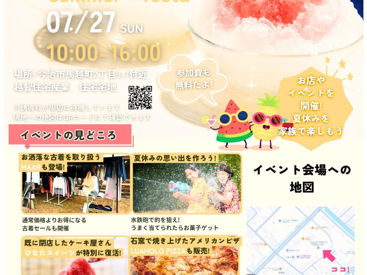 【今治市】夏休み最初の日曜日に親子で楽しめるイベント「くらしLABO　サマーフェスタ」が7月27日に開催されますよ!!