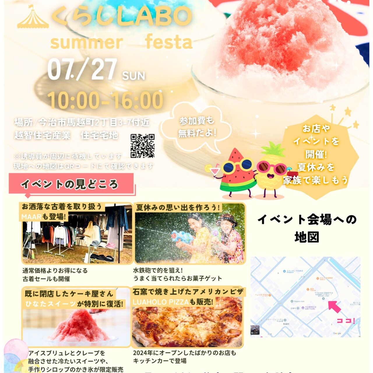 【今治市】夏休み最初の日曜日に親子で楽しめるイベント「くらしLABO　サマーフェスタ」が7月27日に開催されますよ!!