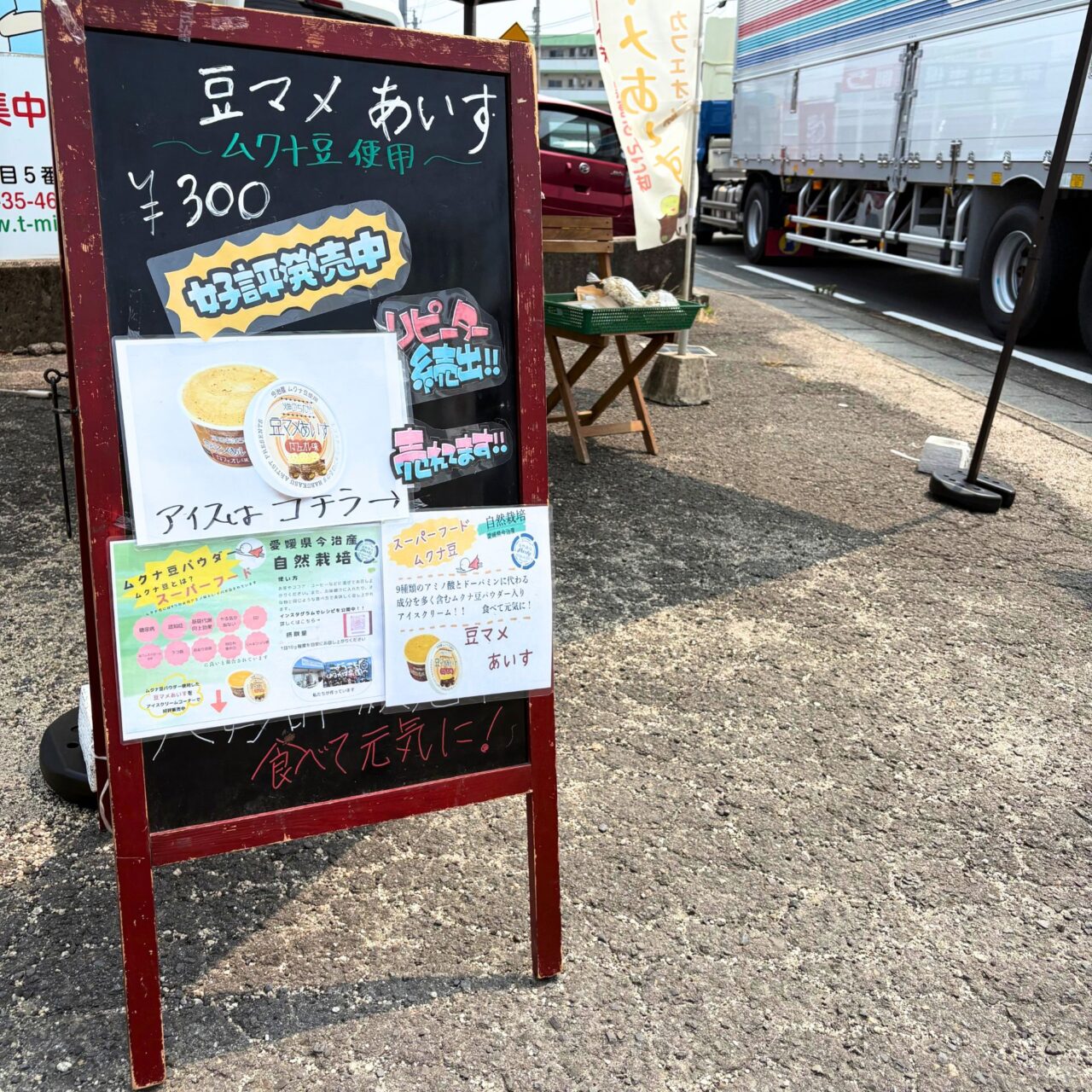 【今治市】スーパーフード「ムクナ豆」を使用したアイスクリームなどを販売している「エコステーション はるかす」で新商品が発売開始となっていました!
