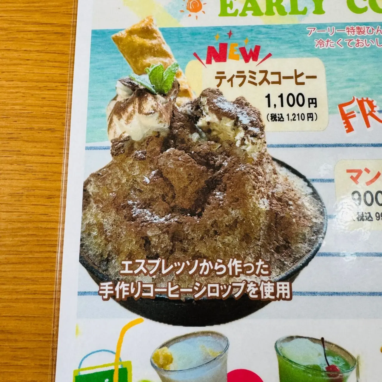 【今治市】エスプレッソから作ったシロップが決め手! アーリーブルーメル上徳店のかき氷「ティラミスコーヒー」