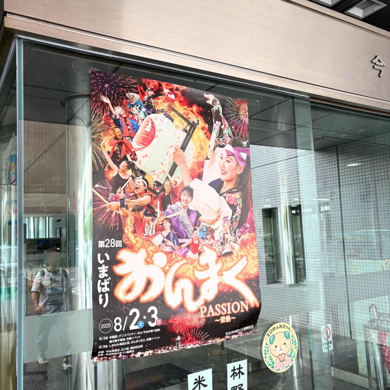 【今治市】2025年「おんまく」の公式サイトが大幅にリニューアル! 有料席チケットもスムーズに購入できるように
