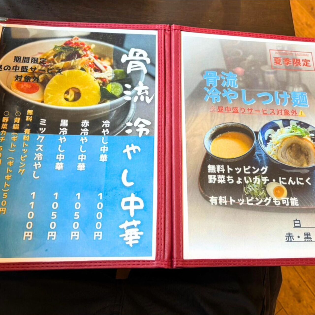 【今治市】夏バテ知らずのガッツリ系冷やし中華!!「骨太味覚」で食べる冷たい夏の味に引き寄せられて。