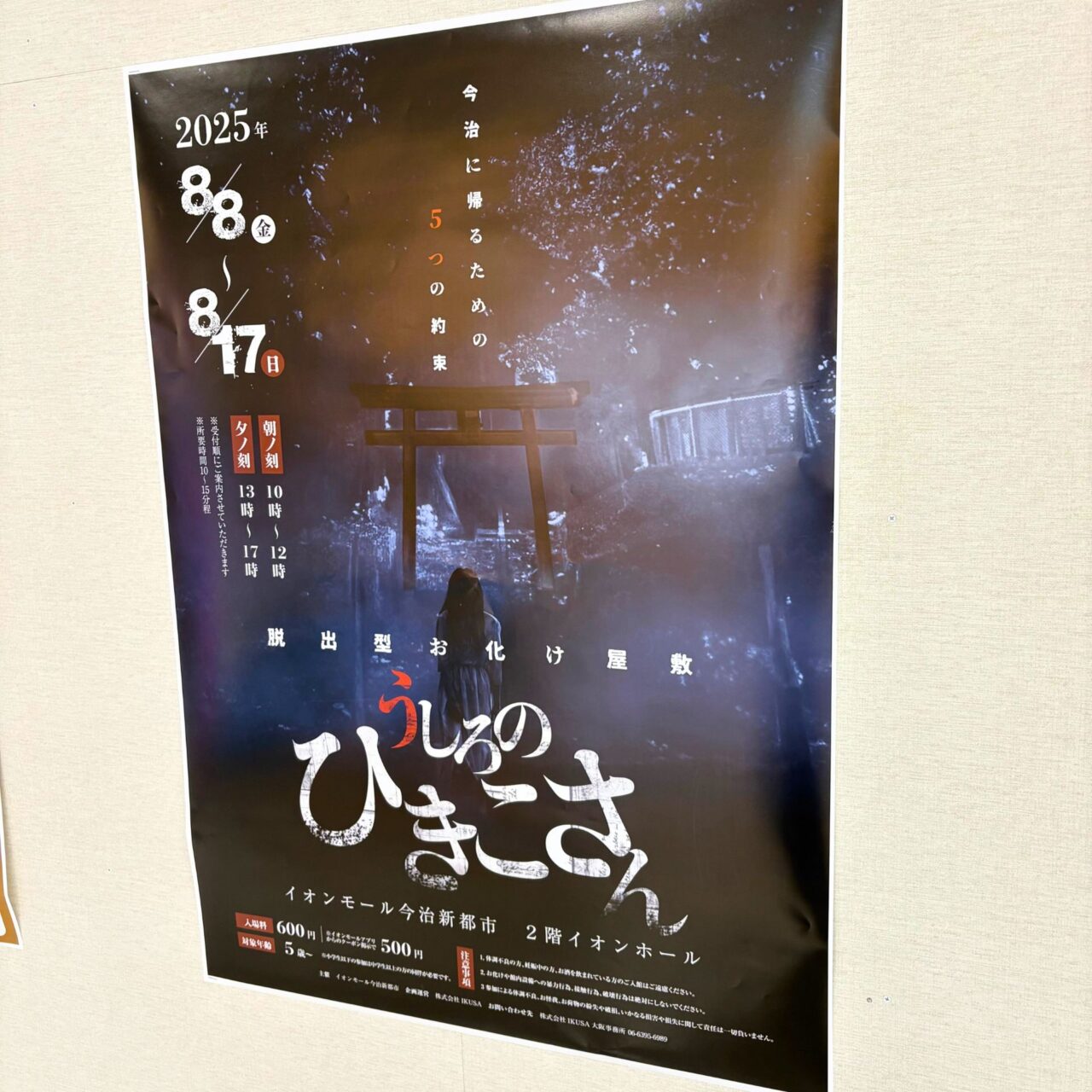 【今治市】2025年7月20日と21日、イオンモール今治新都市で遊べて食べれる「えひめエキスポ2025」が開催!