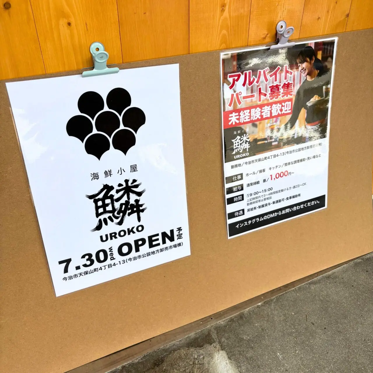 【今治市】魚屋さんならではな贅沢海鮮丼が食べられちゃう!　「海鮮小屋　鱗」が2025年7月30日にオープン!!