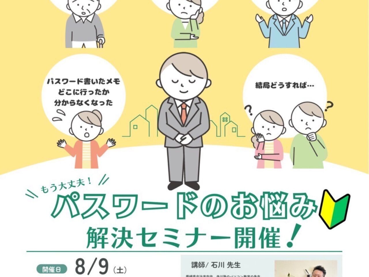 【今治市】面倒くさいパスワードのお悩みを無料で解決! プログラミング教室「寺川塾」で無料セミナーが開催されます