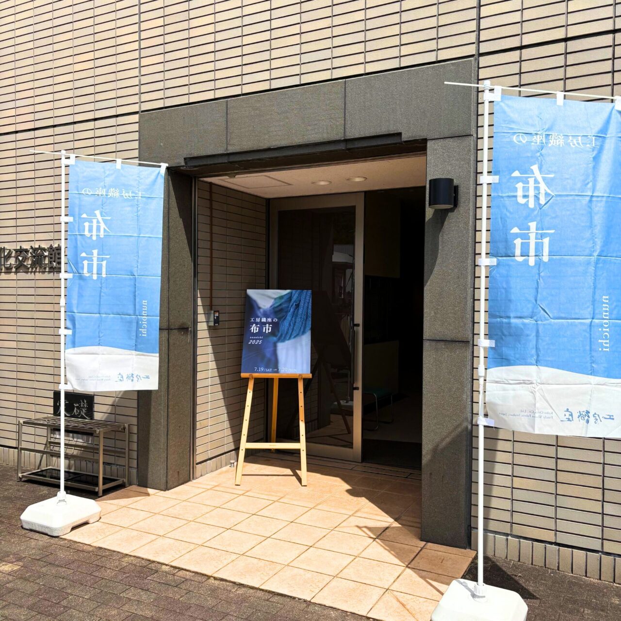 【今治市】ファンのみぞが知る「工房織座」の年に1回の限定イベント「工房織座の布市 2025 in 今治」を体験!