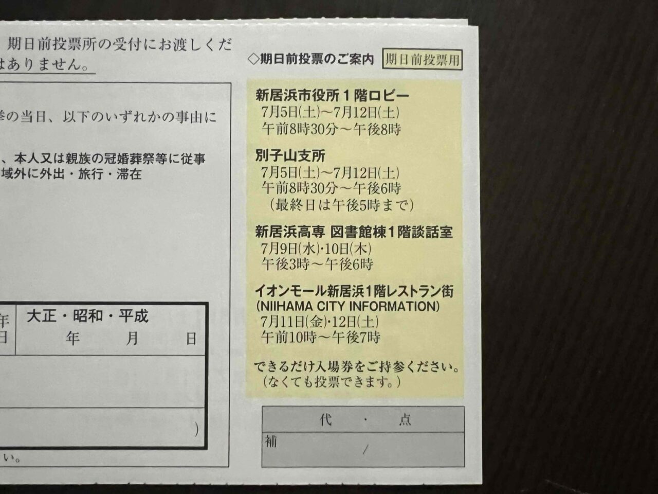 選挙