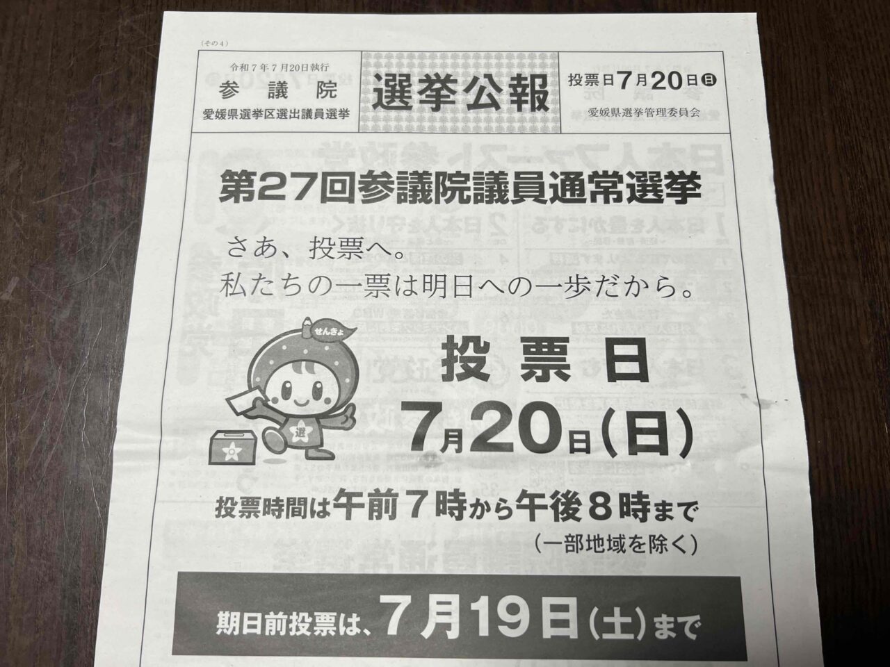 選挙